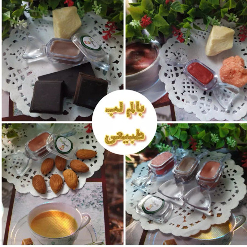 بالم لب طبیعی در چهار طعم متفاوت حاوی کره کاکائو و روغن بادام شیرین