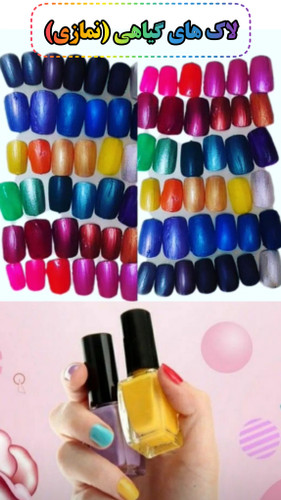 لاک گیاهی (لاک نمازی)