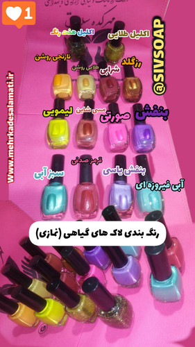 لاک نمازی گیاهی