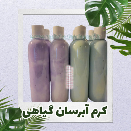 کرم آبرسان گیاهی (120میل)