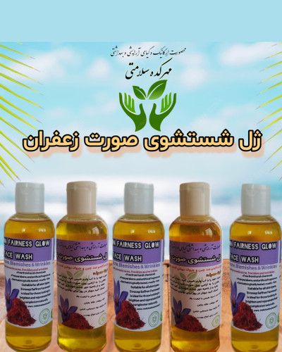 ژل شستشوی صورت زعفرانی 120گرم (فیس واش گیاهی و دستساز زعفران)