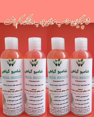 شامپو گیاهی مناسب موهای چرب و نازک و کم پشت