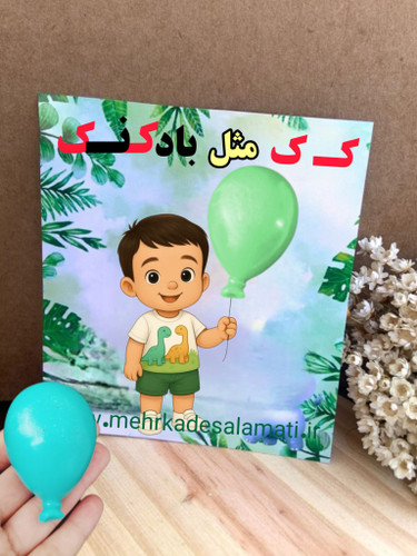صابون طرح بادکنک همراه با گیفت کارت