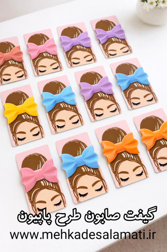 گیفت صابون پاپیون (پ مثل پاپیون)